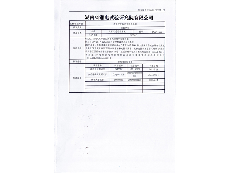 檢驗報告